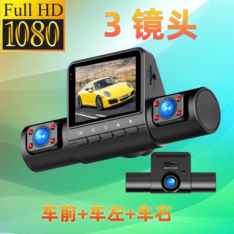 M80 Pro 三录四镜头行车记录仪高清1080P红外夜视汽车停车监控
