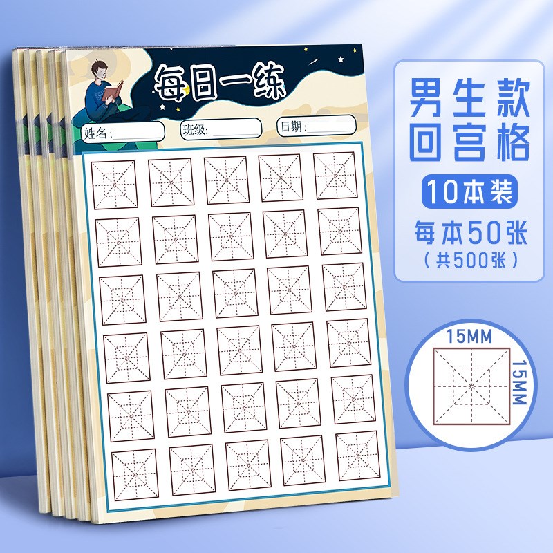 每日一练硬笔书法练字本每日30字田字格小学生暑假练习用纸儿童书