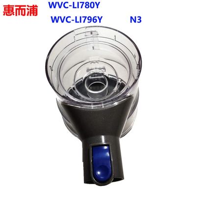 适用惠而浦无线吸尘器集尘桶480y尘杯580k垃圾桶780y/696y塑料配