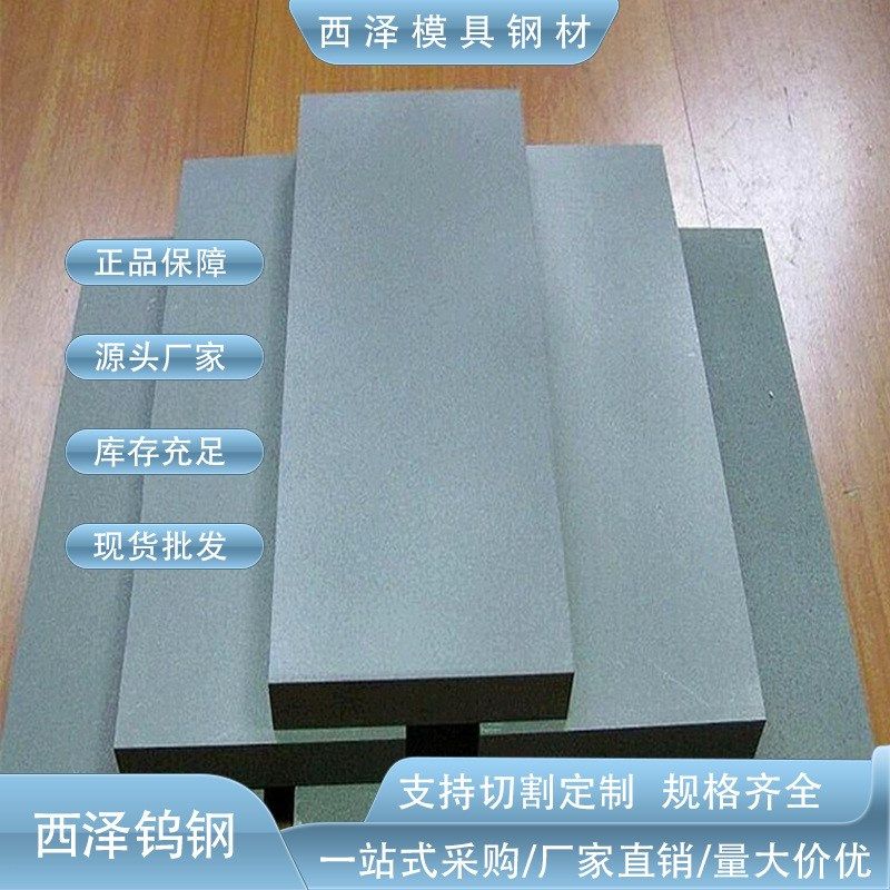 硬质合金 YFD25高速冲压钨钢板 电子类级进模用YFD25钨钢,金属材料及制品,硬质合金,淘宝优惠券,粉丝福利购,淘宝优惠卷