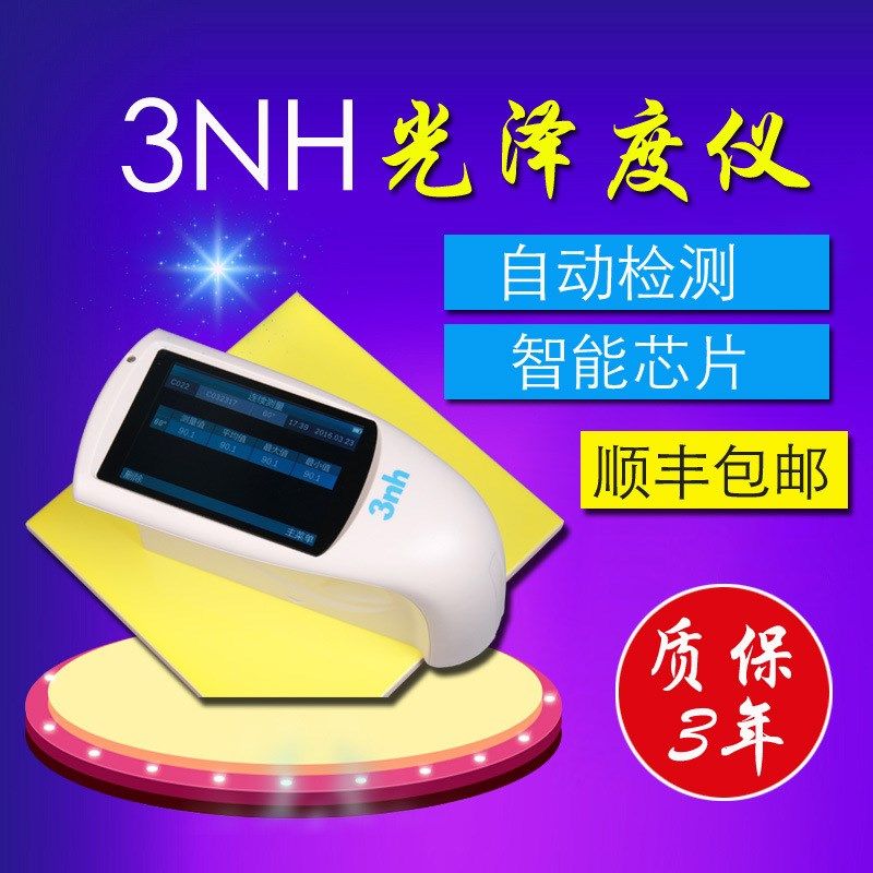3nh三恩驰HG268光泽度仪20/60/85三角度光泽度计金属光亮度测试仪