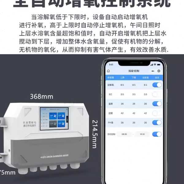 鱼塘氧机自动控制器手机远程水产养殖场溶氧仪缺氧智能监控仪