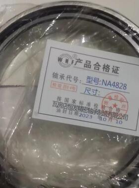 NA4828滚针轴承NA4009 NA