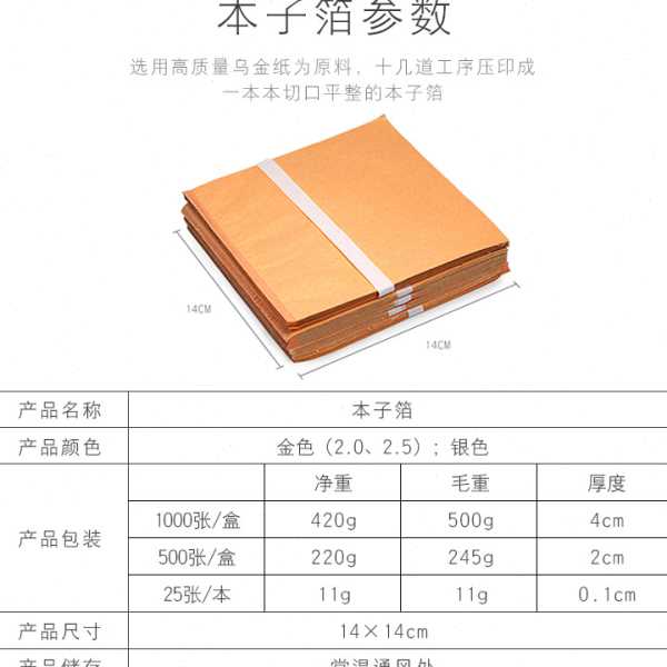 跨境金箔纸本子箔紫铜箔 14CM南京金箔 工艺贴金装饰仿金银箔纸