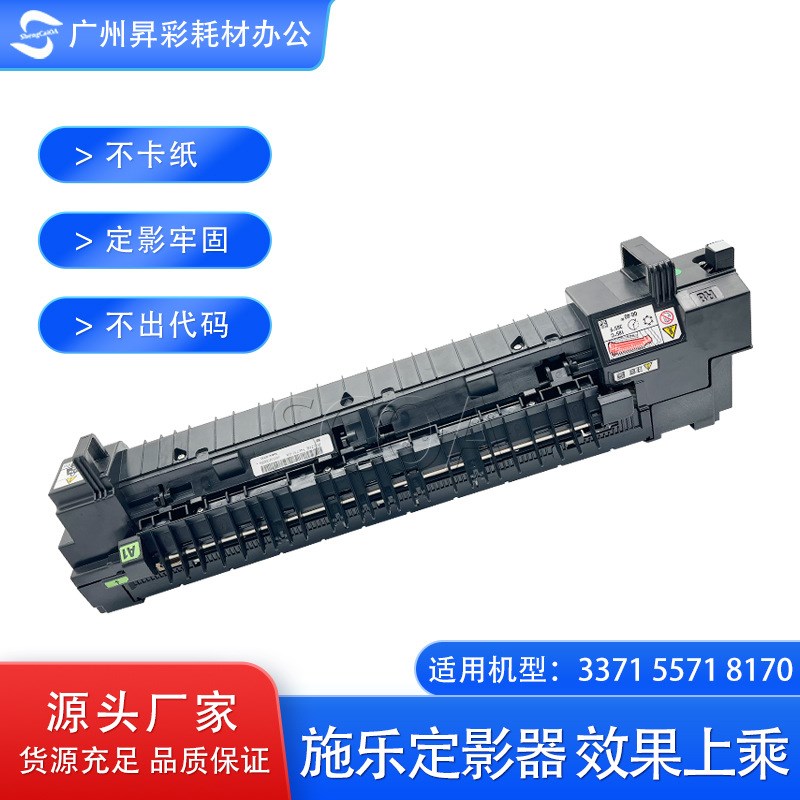 适用施乐六代5571定影器 3371 7771 C8135 C8155 C8170 定影组件