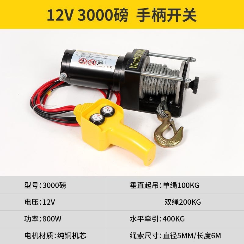 车载电动绞盘12V越野自救24V小吊机卷扬机汽车牵引提升机电动葫芦