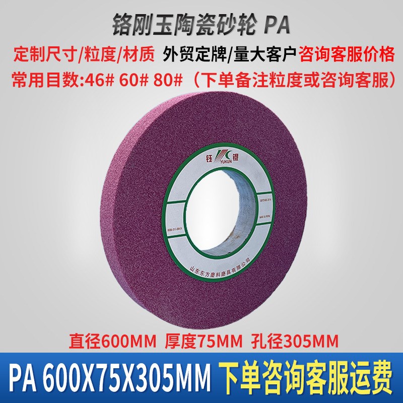 750陶瓷砂轮打磨轧辊钢件外圆磨床砂轮机沙轮片白棕600铬刚玉砂轮