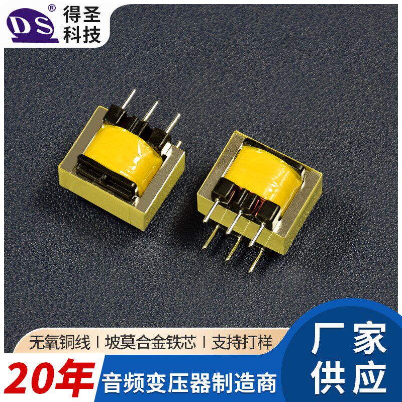 低频电子变压器DSE19580音频变压器 驱动变压器隔离音频变压器