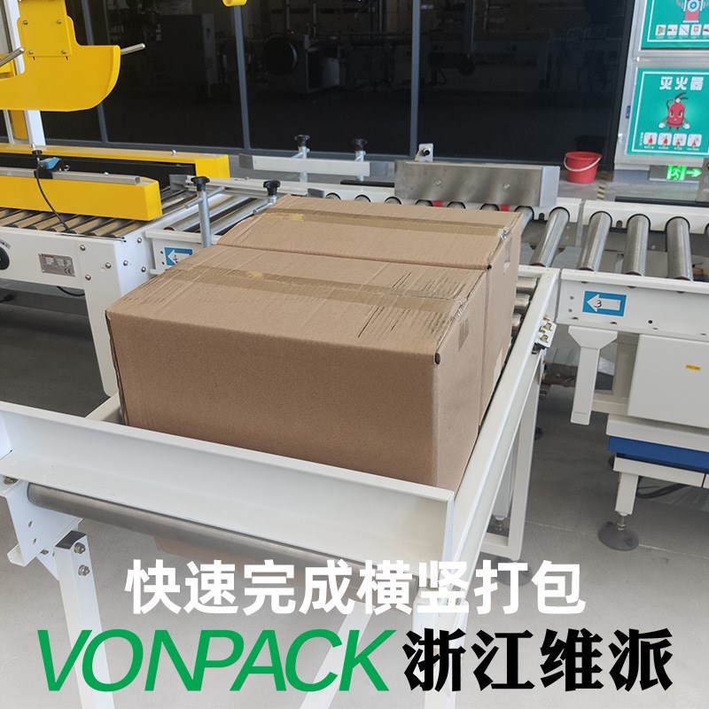 维派MA迷你封箱机可伸缩辊道胶带封箱机邮政纸箱全自动封箱机