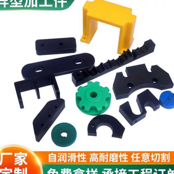 超分子量聚乙烯异形件加工件聚乙烯刮板塑料注塑pe滑块加工件