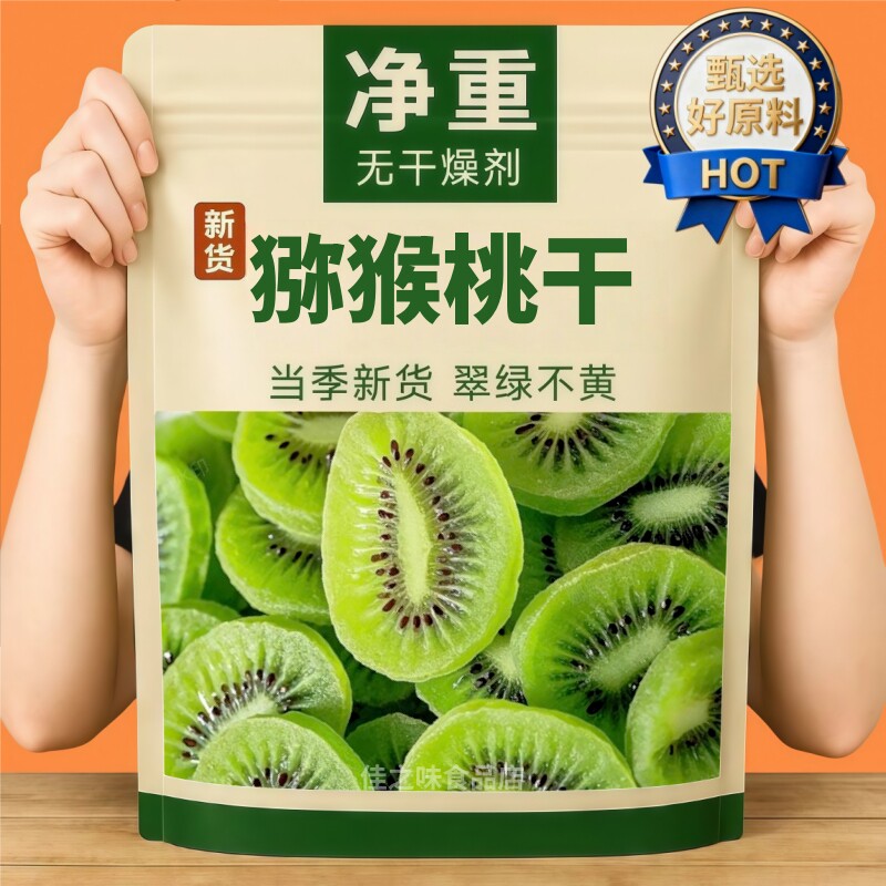 【促销】维C果王猕猴桃干奇异果干蜜饯水果干果脯猕猴桃凉果零食