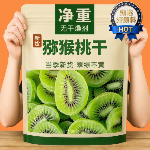 【促销】维C果王猕猴桃干奇异果干蜜饯水果干果脯猕猴桃凉果零食