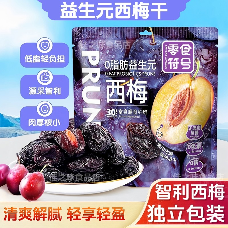 益生元西梅干梅子低钠酸甜正品果脯独立小包孕妇零食休闲小吃食品,零食/坚果/特产,梅类制品,淘宝优惠券,粉丝福利购,淘宝优惠卷