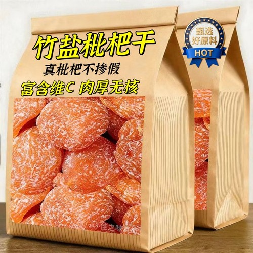 竹盐枇杷干甘草枇杷干福建云霄特产原味添加无核清润果干蜜饯零食