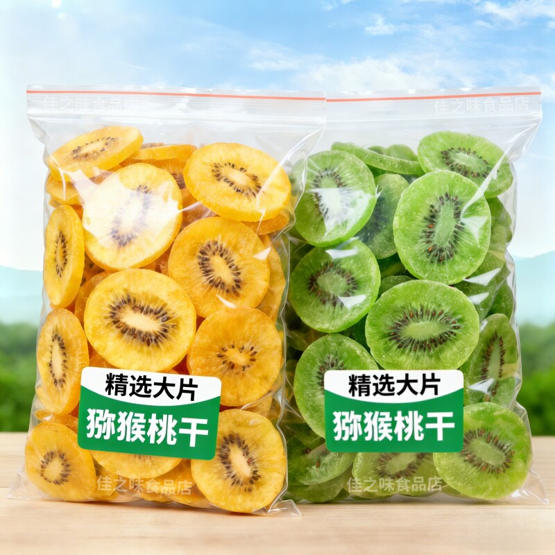 猕猴桃干500g袋装奇异果干果脯弥猴桃干泥猴桃片凉果蜜饯休闲零食