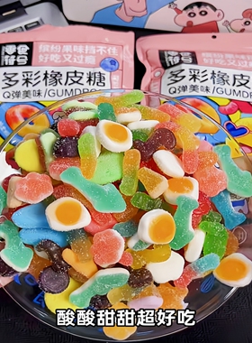 零食符号酸沙橡皮糖酸砂爆浆涂油水果味10-30种多彩橡皮软糖零食