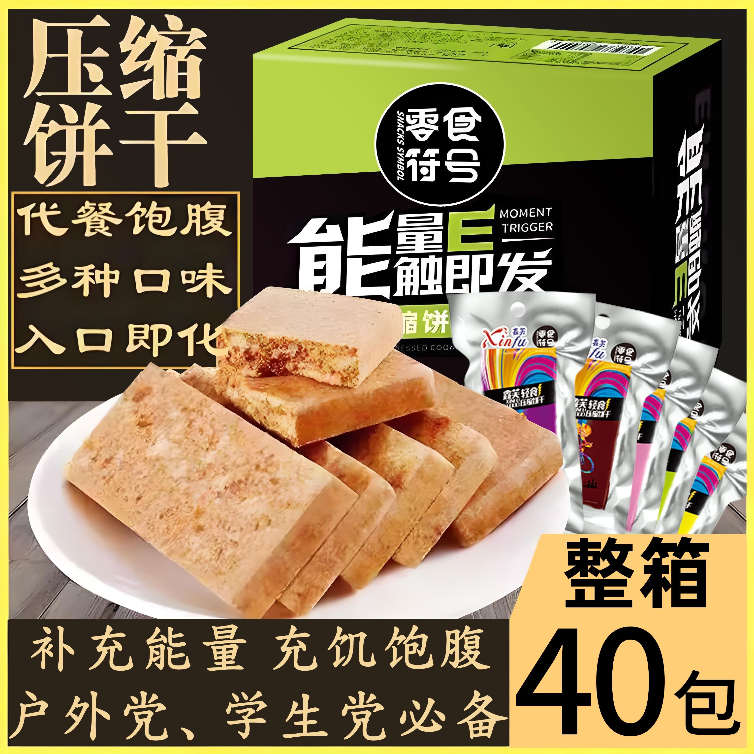 压缩饼干品户外充饥压缩干粮早餐代餐杂粮饱腹抗饿学生零食,零食/坚果/特产,压缩饼干,淘宝优惠券,粉丝福利购,淘宝优惠卷