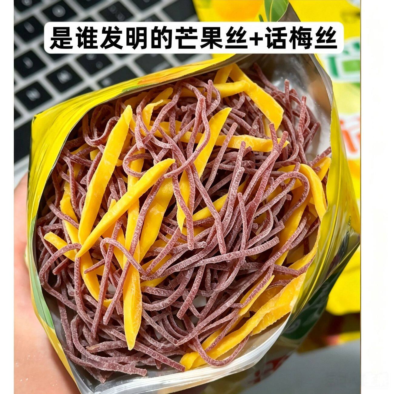 芒果话梅丝30g芒果干青梅丝条混合果干酸甜无核好休闲解馋小零食