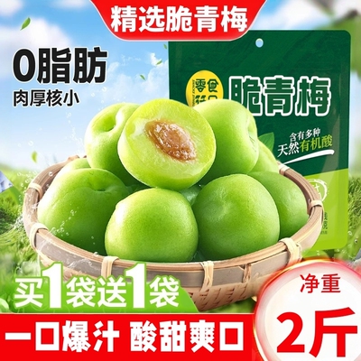 爆汁脆青梅子新鲜青梅鲜果制作独立包装青梅蜜饯凉果休闲解馋零食