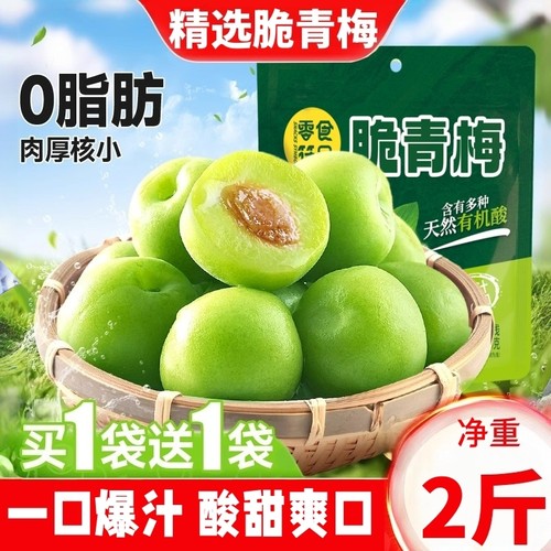 爆汁脆青梅子新鲜青梅鲜果制作独立包装青梅蜜饯凉果休闲解馋零食