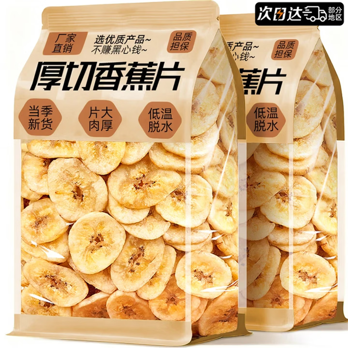 零食符号香蕉片250g香蕉干芭蕉菲律宾水果干蜜饯休闲零食特产散装