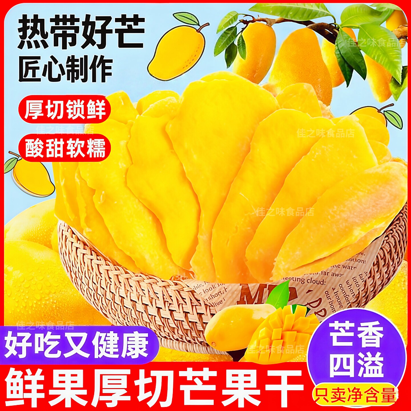 真5A大片芒果干500g泰国风味一斤厚切大袋酸甜水果干蜜饯零食袋装