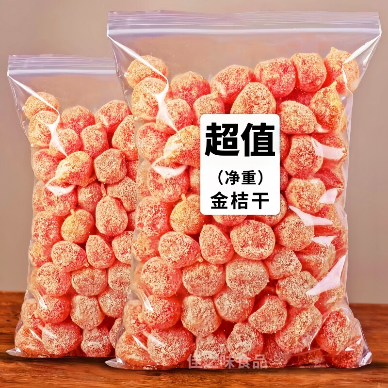 【三倍甘草】正品甘草金桔干水果金橘干蜜饯果脯凉果润喉休闲零食