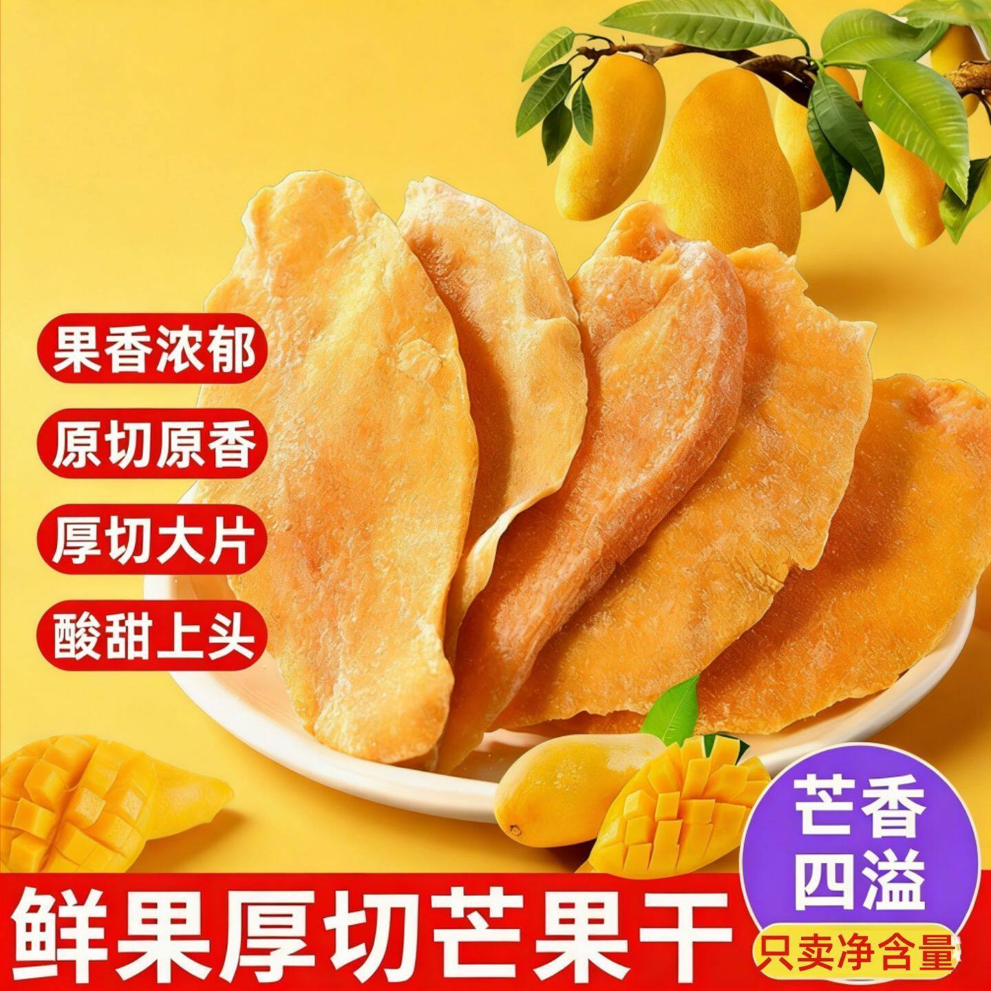 厚切大片】芒果干果脯休闲零食袋装网红办公室小吃水果干蜜饯食品