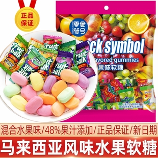 马来西亚风味水果软糖瑞士糖混合口味糖果网红爆款喜糖零食儿童节