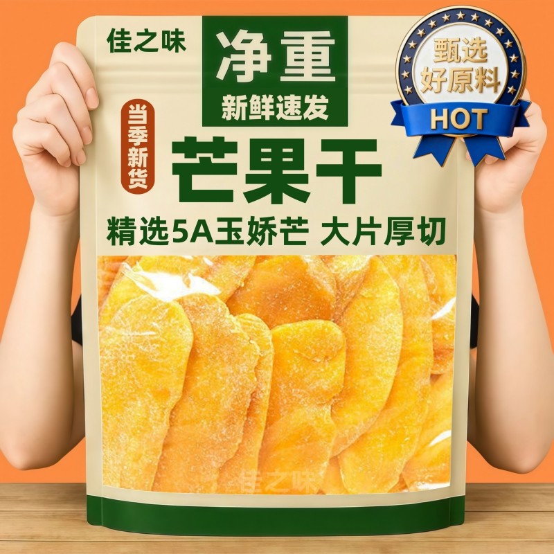 正宗玉娇芒果干大片厚切袋装500g果脯风味蜜饯孕妇办公室休闲零食