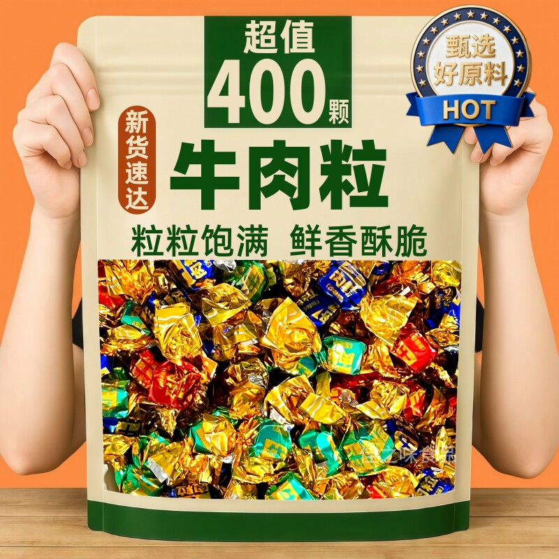 网红牛肉粒400粒五香香辣沙嗲味高蛋白即食解馋独立包装休闲零食