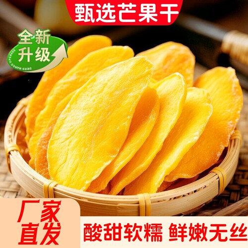 零食符号】芒果干水果干果脯蜜饯年货节零食网红零食休闲小吃食品