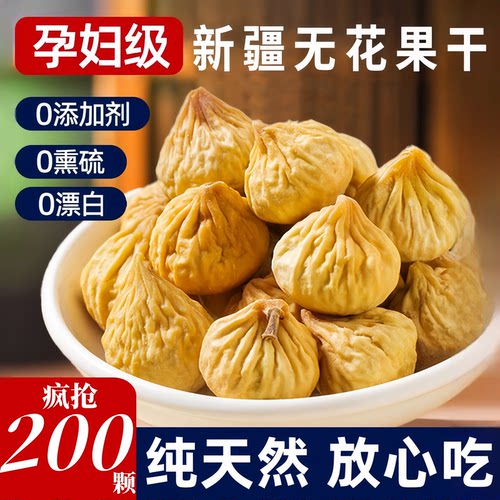 新疆无花果干天然无添加黄体酮特级煲汤无蔗糖优质下奶即泡水零食