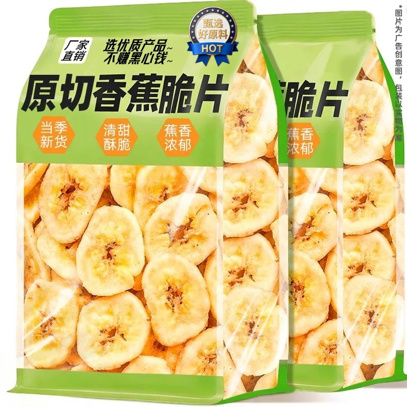 香蕉干脆片水果干原味非菲律宾进口小吃包装大片厚切休闲零食食品