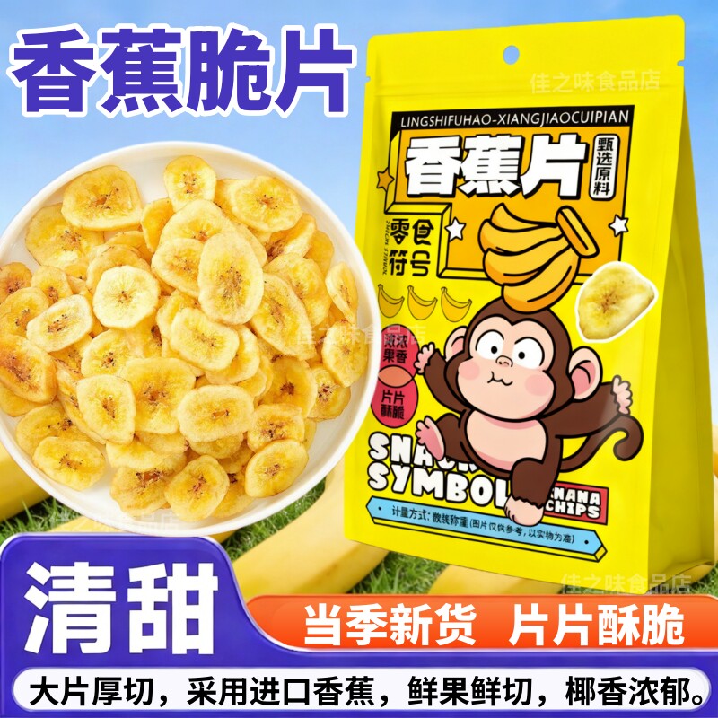 香蕉片干500g水果干果脯脆片卷非菲律宾特产散装批发小吃休闲零食