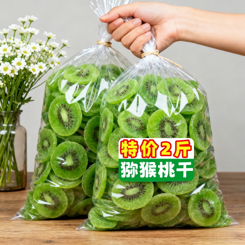 【维C之王】新鲜猕猴桃干奇异果干蜜饯水果干果脯猕猴桃凉果零食