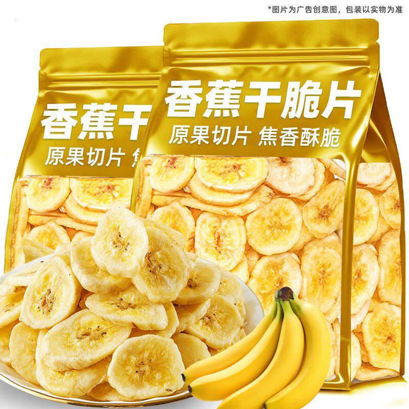 【零食符号】新货香脆香蕉片菲律宾香蕉干大片水果干休闲零食批发