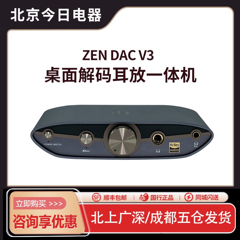 iFi 悦尔法 ZEN DAC V3 音频DAC解码耳放一体机  桌面USB解码耳放