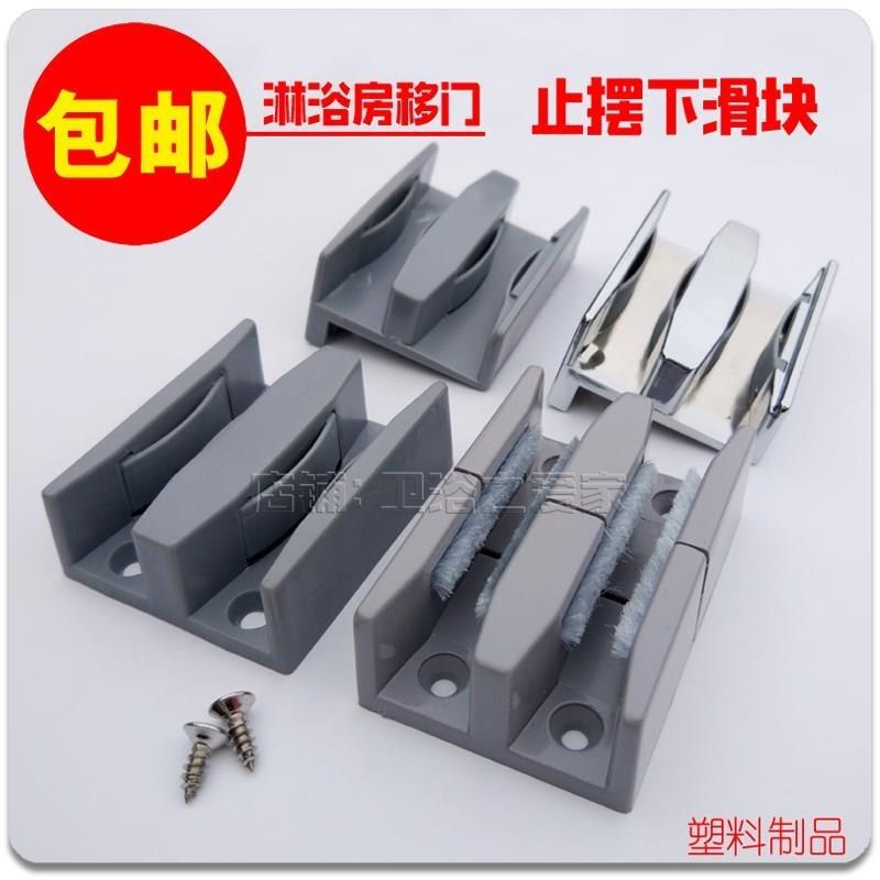 新款淋浴房玻璃隔断浴室限位止摆器固定推拉移门轨道下滑块五金