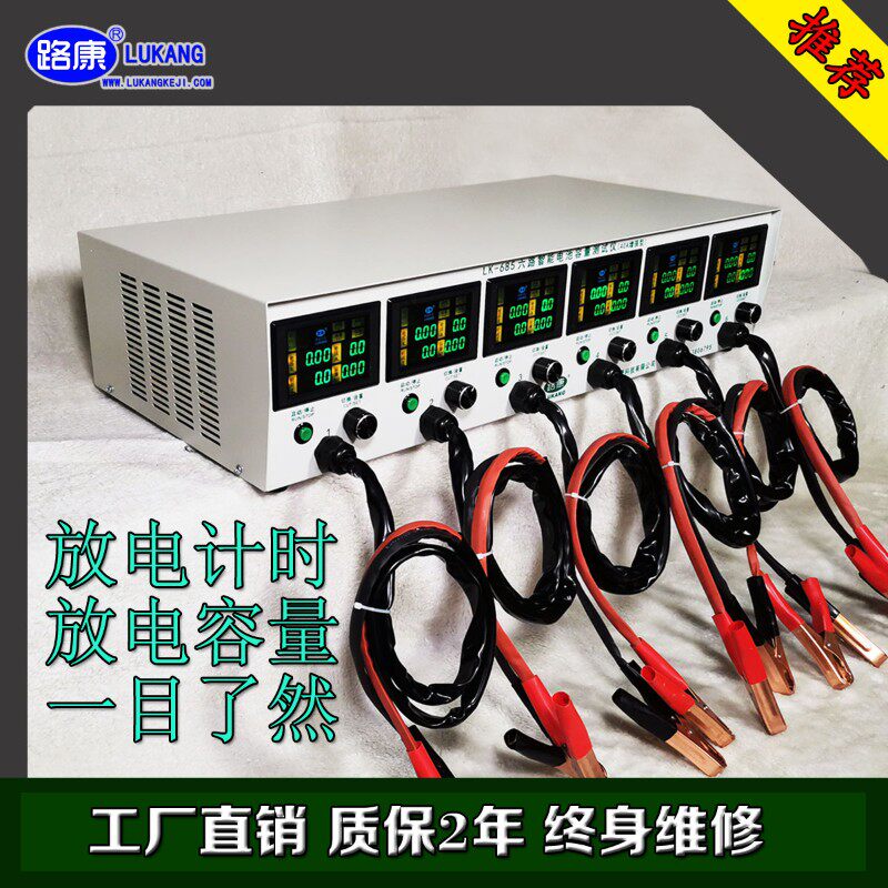 路康LK5型电动车蓄电池放电容量测试仪大功率调彩屏检测器