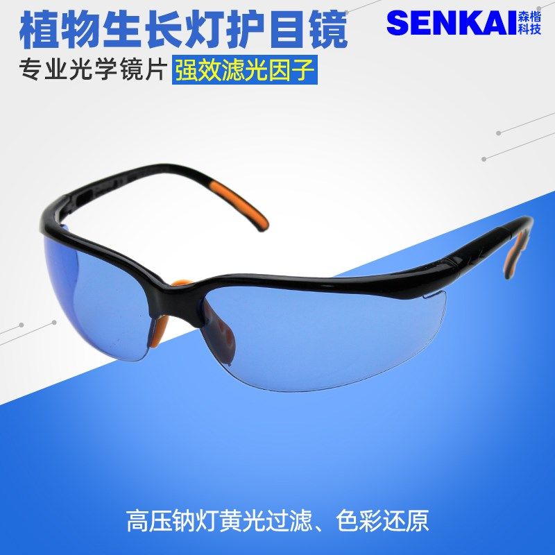 ON室内压钠灯LD生长灯黄光过护目镜色彩还原眼镜,居家日用,护目镜,淘宝优惠券,粉丝福利购,淘宝优惠卷