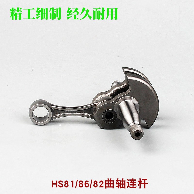 斯蒂尔HS81T绿篱机曲轴连杆HS86R/82T双刃绿篱修剪机曲轴总成配件