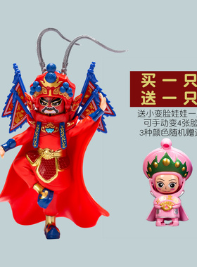 电动川剧变脸娃娃四大名著张脸变脸京剧戏曲脸谱儿童玩偶