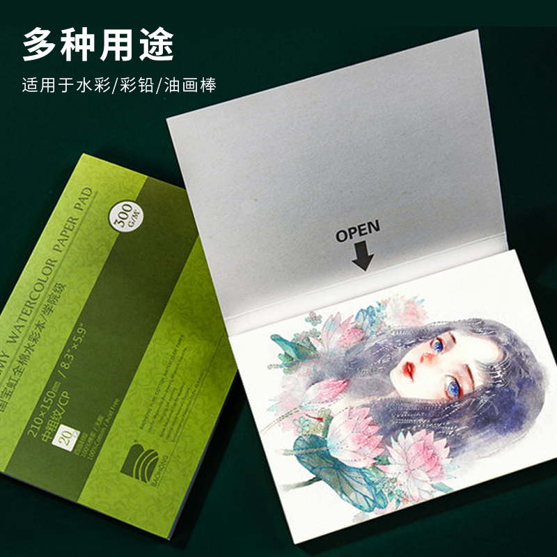 宝虹水彩纸水彩本画画本绘画本1k8k手绘本空白画册本00g全棉