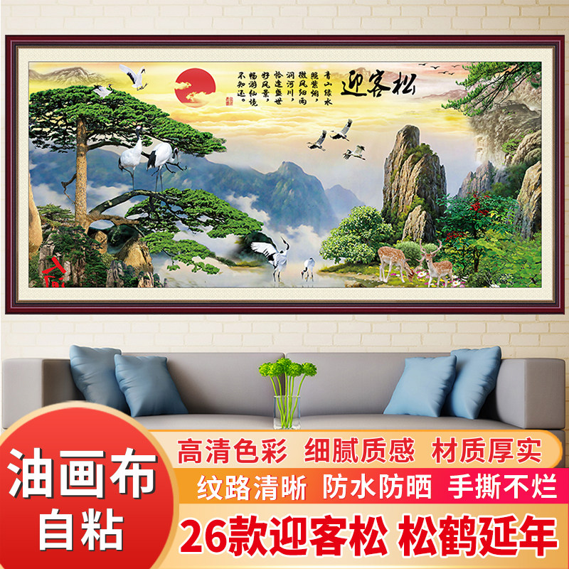 迎客松壁画自粘油画布墙风沙发背景房间客厅装饰画松鹤延年,家居饰品,现代装饰画,淘宝优惠券,粉丝福利购,淘宝优惠卷