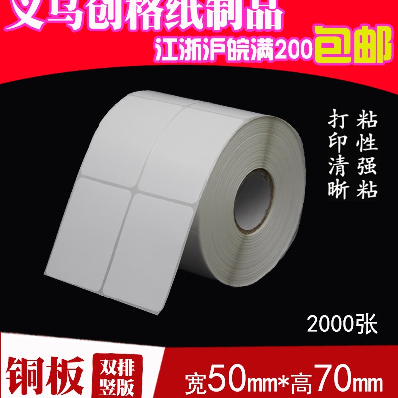 标签纸 干胶铜板纸 空白贴纸 条码打印纸 **张 排圆