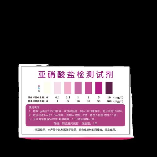 亚硝酸盐检测试剂盒亚硝酸盐检测管次盒快速检测