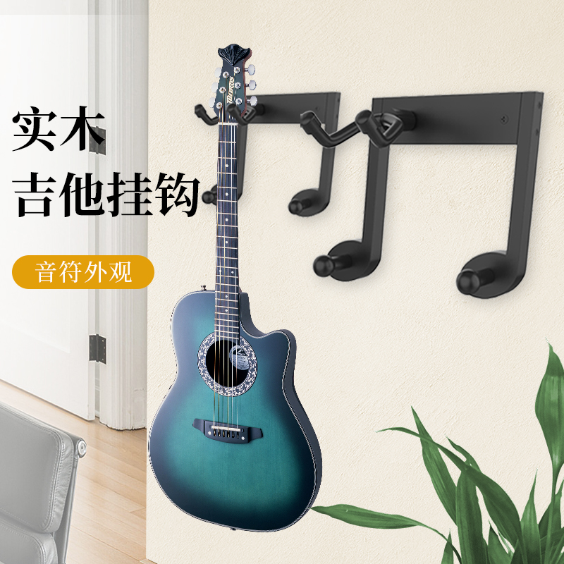音符吉他挂钩尤克里里墙架吊架小提琴实木壁挂架带配件挂钩壁挂架