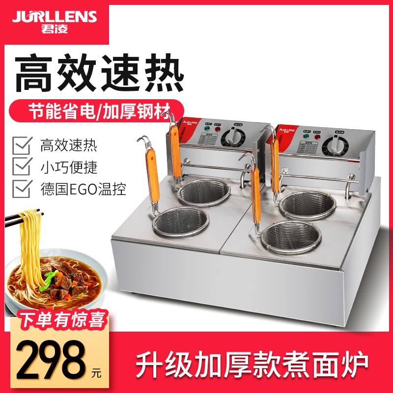 君凌煮面炉商用煮面锅煮粉机麻辣烫电热关东煮机烫粉汤米粉河粉机