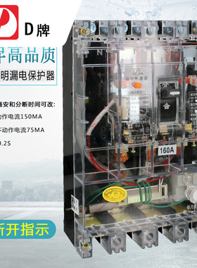 D牌DZLE漏电断路器关  触电保护器三相四线